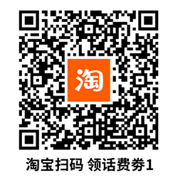 淘宝话费劵