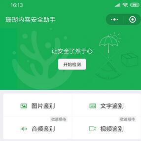 微信珊瑚是做什么的 微信安全珊瑚干啥的