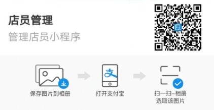 支付宝店员管理用法 支付宝店员管理入口.jpg