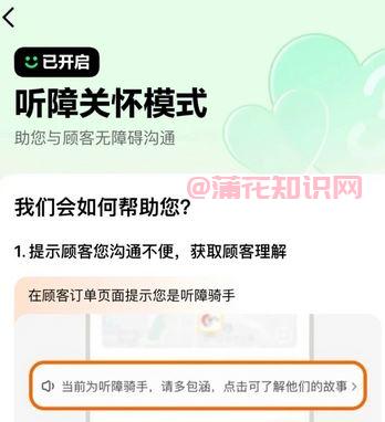 美团使用知识 美团听障关怀功能怎么使用